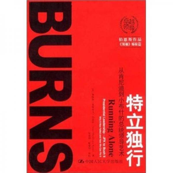 特立独行
