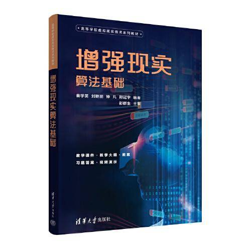 增强现实算法基础