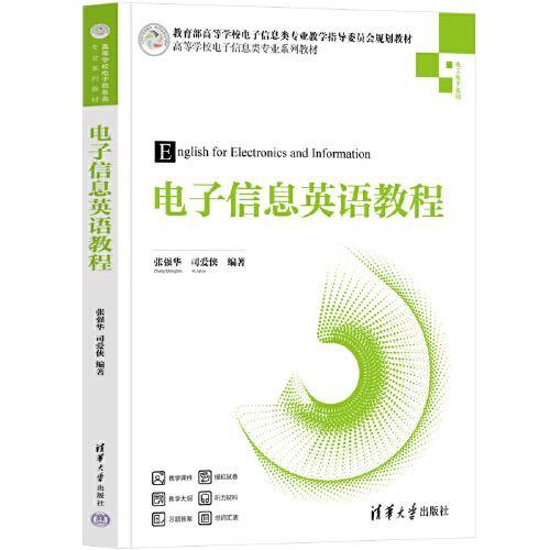 电子信息英语教程