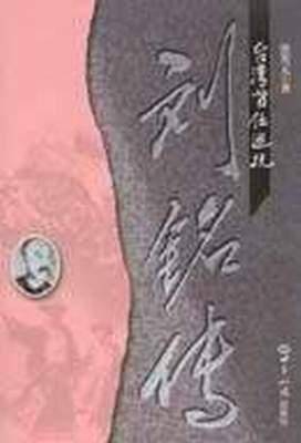 刘铭传