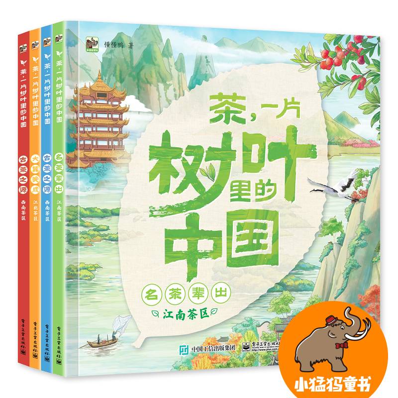 茶，一片树叶里的中国（全4册）