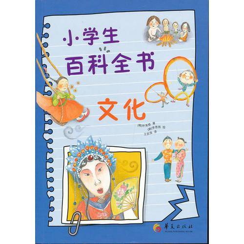 小学生百科全书文化