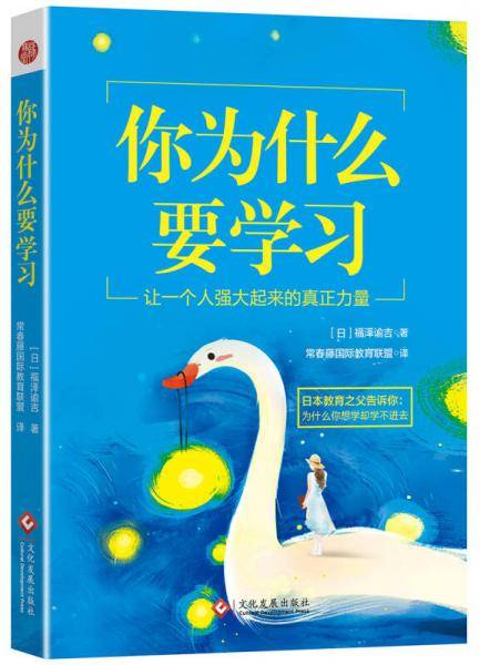 你为什么要学习