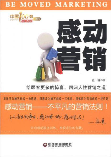 感动营销
