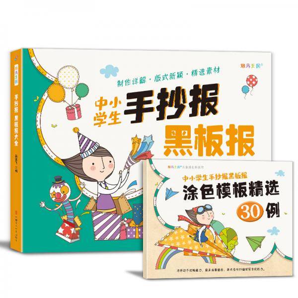 手抄报黑板报大全