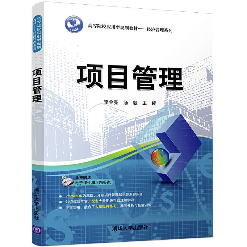 项目管理
