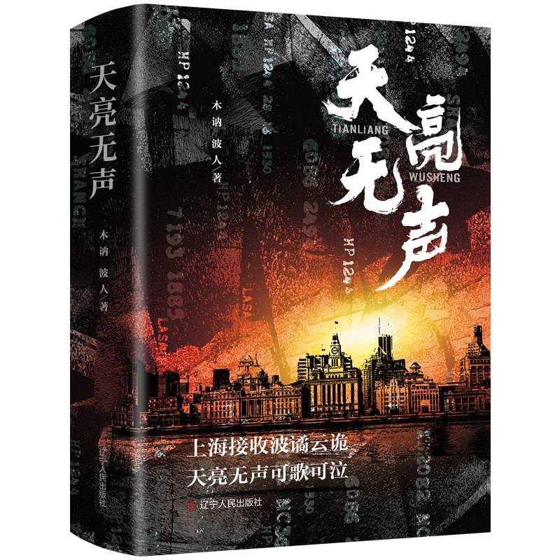 天亮无声