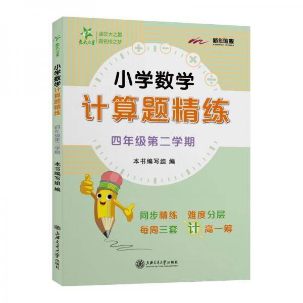 (全国)小学数学计算题精练(4年级下册四年级第二学期)