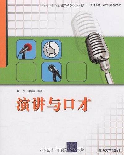 演讲与口才