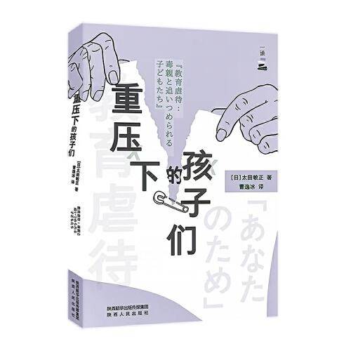 重压下的孩子们