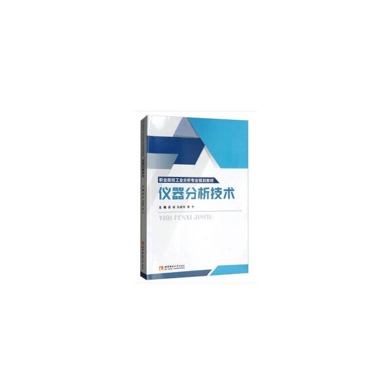 仪器分析技术