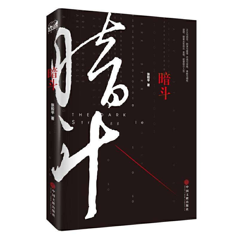 暗斗