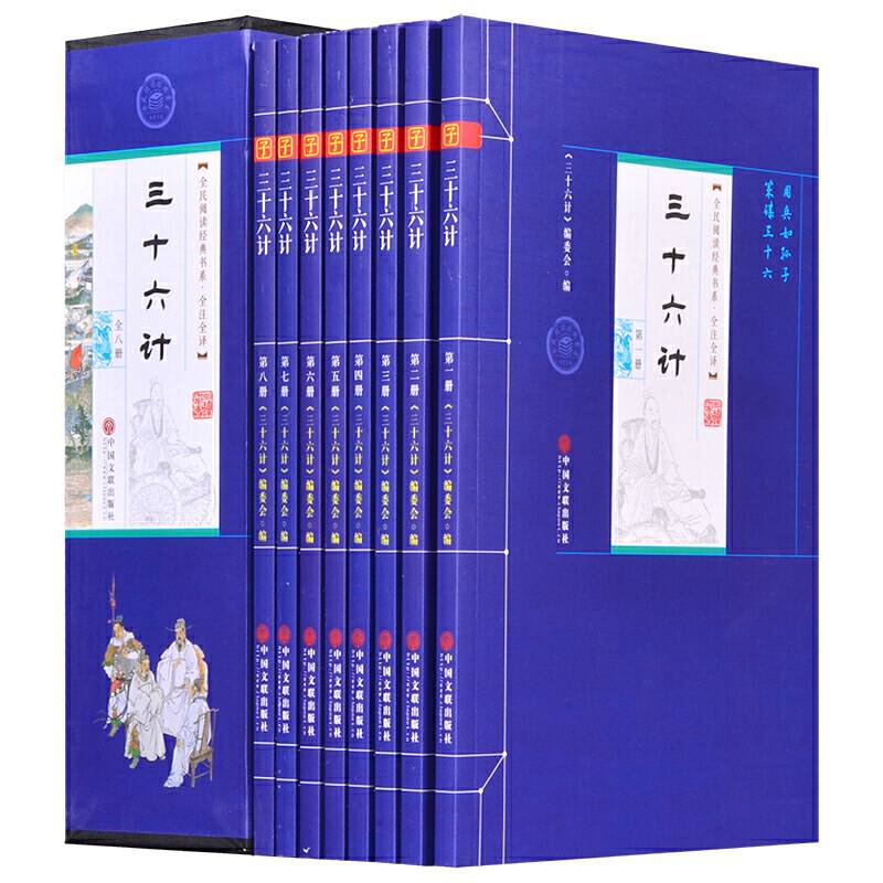 《三十六计》平装插盒