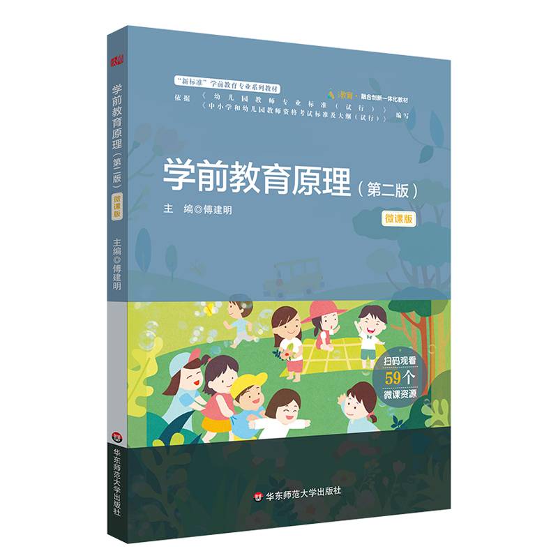 学前教育原理（第二版）（“新标准”学前教育专业系列教材）