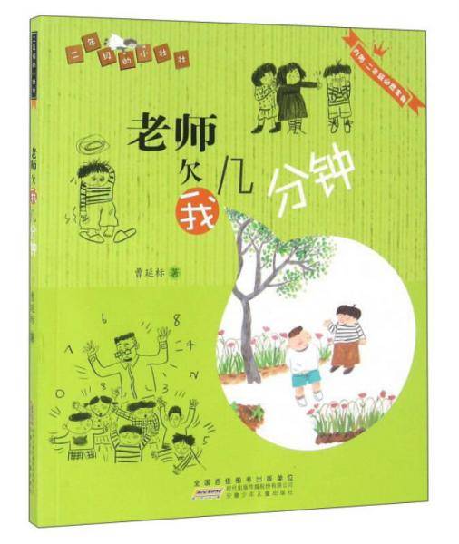 老师欠我几分钟