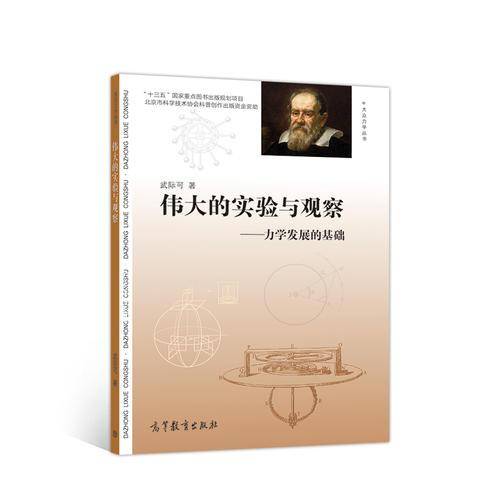 伟大的实验与观察