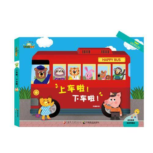 神奇的数学：上车啦下车啦（3-6岁快乐学）