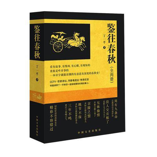 鉴往春秋