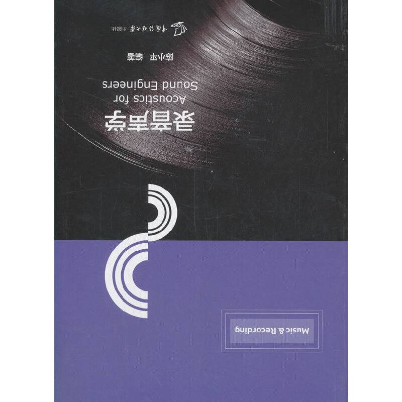 录音声学