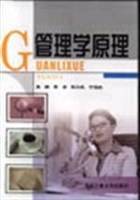 管理学原理