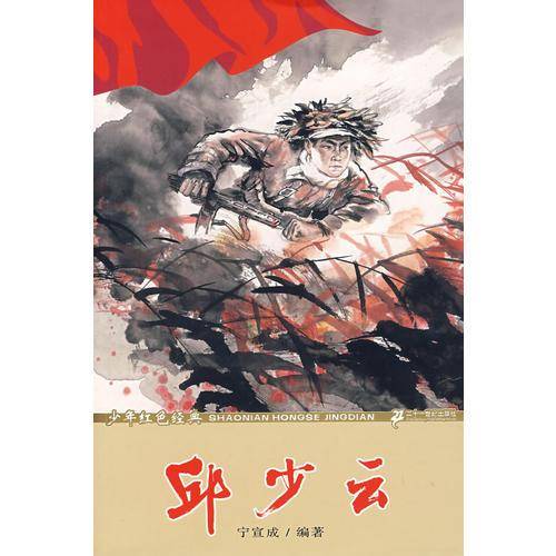 邱少云