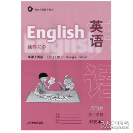 英语 沃振华