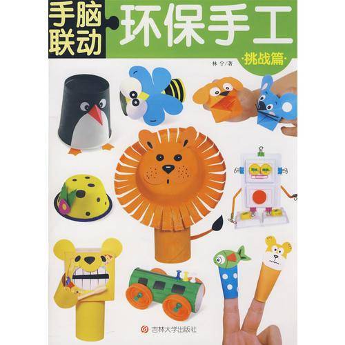 手脑联动