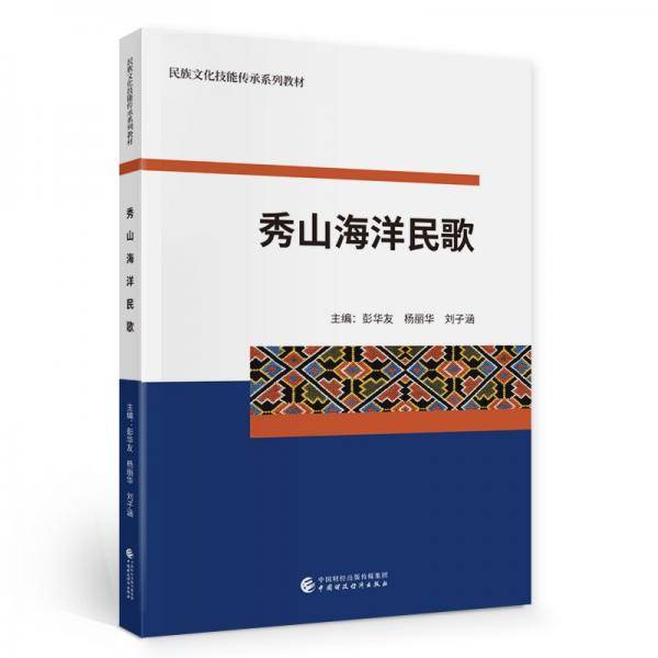 秀山海洋民歌