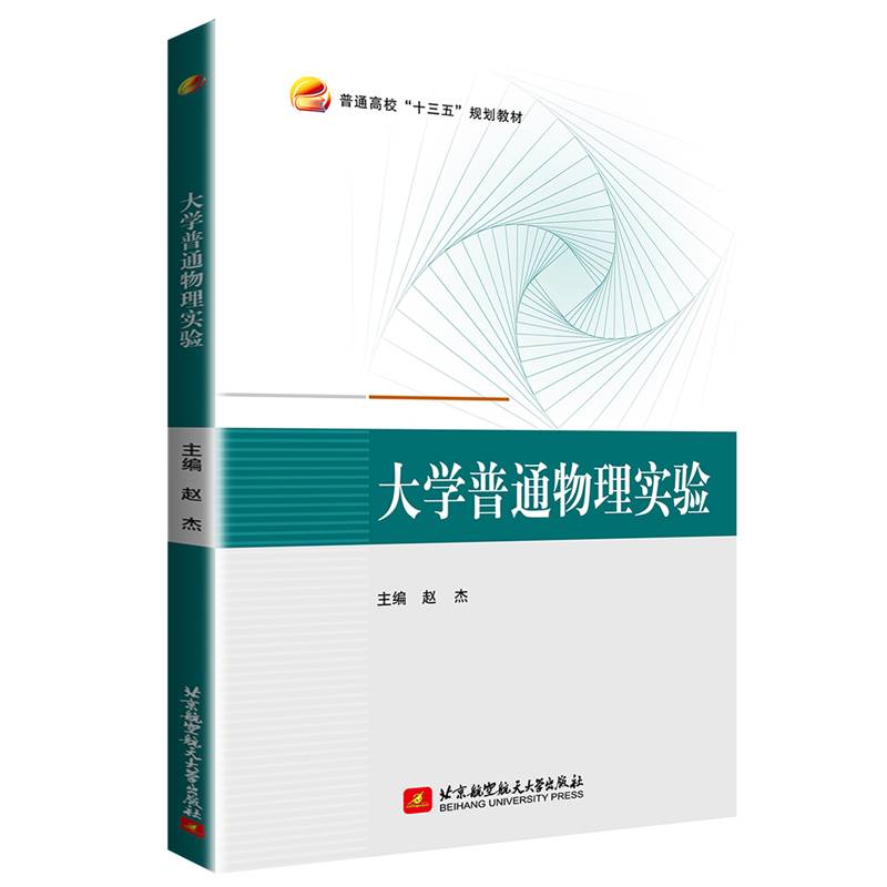 大学普通物理实验