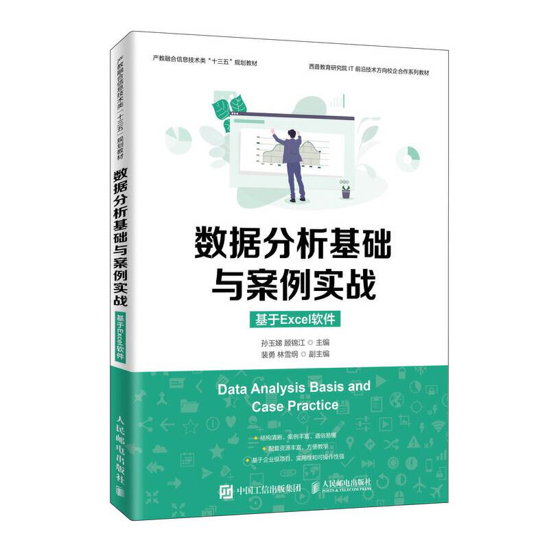 数据分析基础与案例实战