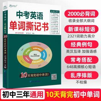 中考英语单词撕记书 RJ