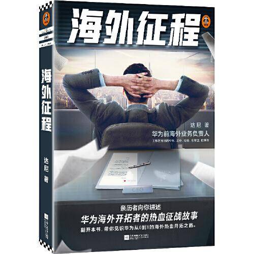 海外征程