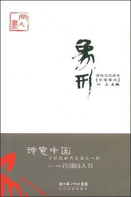 象刑