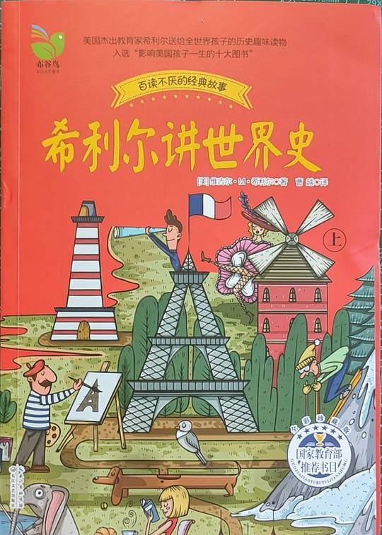 希利尔讲世界史