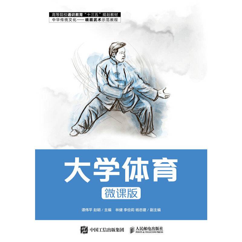 大学体育