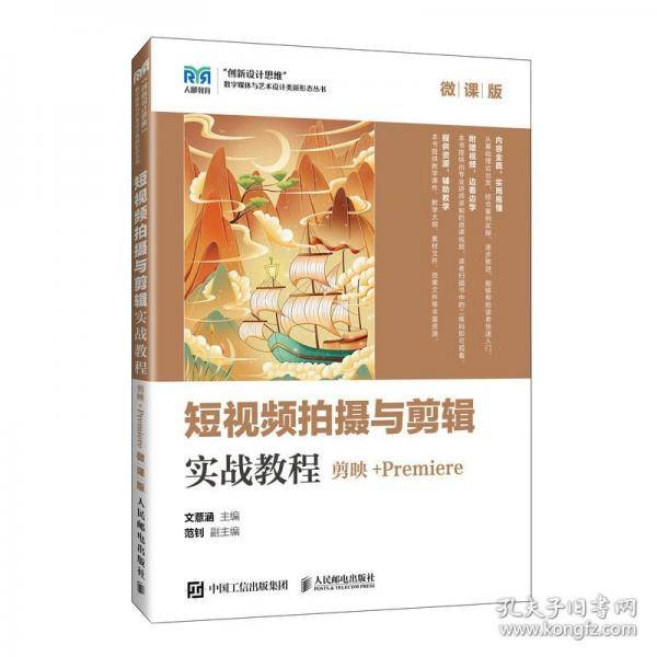 短视频拍摄与剪辑实战教程