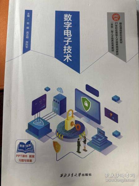 数字电子技术赵娟高正明西北工业大学出版社9787561286593
