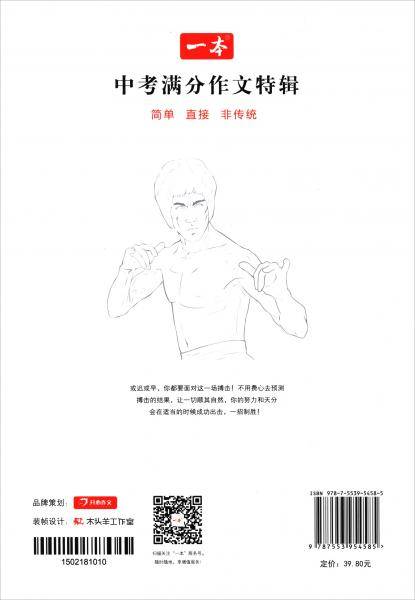 三年中考满分作文（2016-2018）/一本