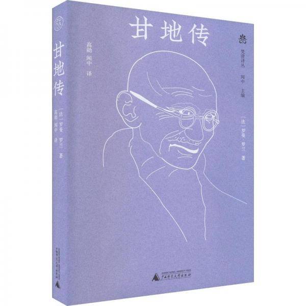 甘地传
