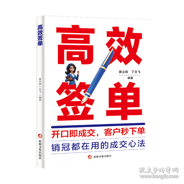 高效签单