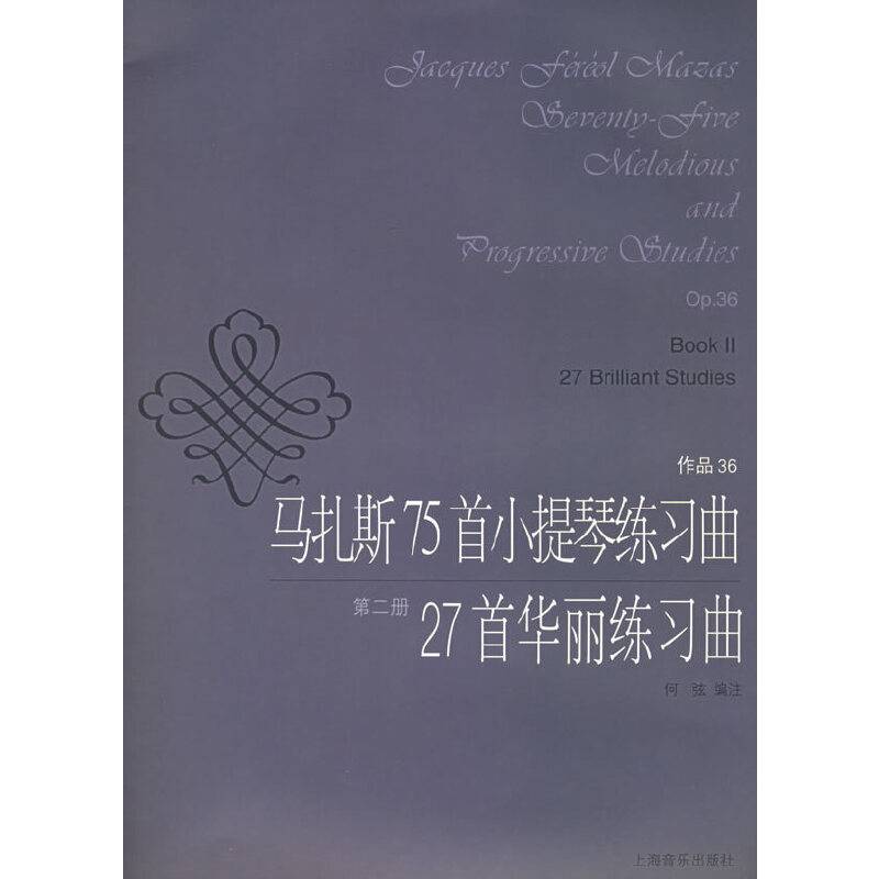 马扎斯75首小提琴练习曲27首华丽练习曲(第2册作品36)
