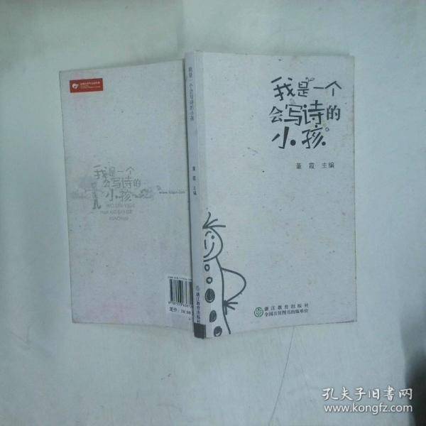 我是一个会写诗的小孩