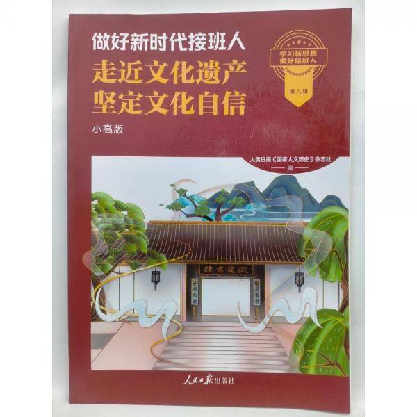 做好新时代接班人
