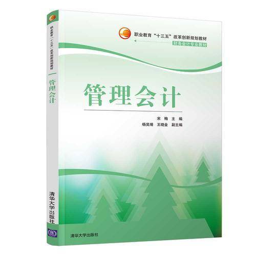 管理会计