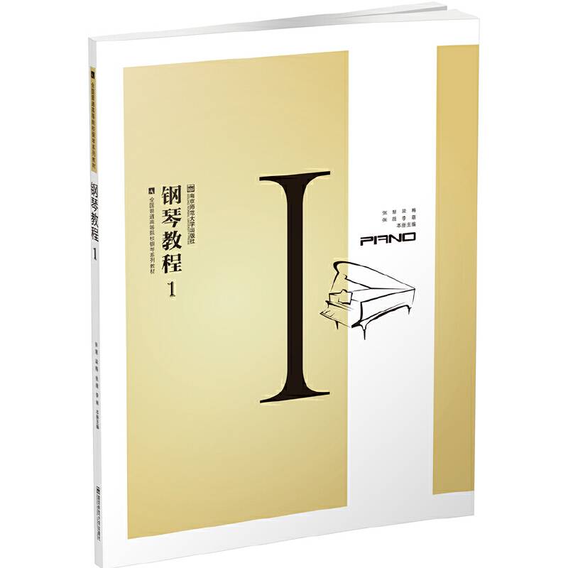 钢琴教程