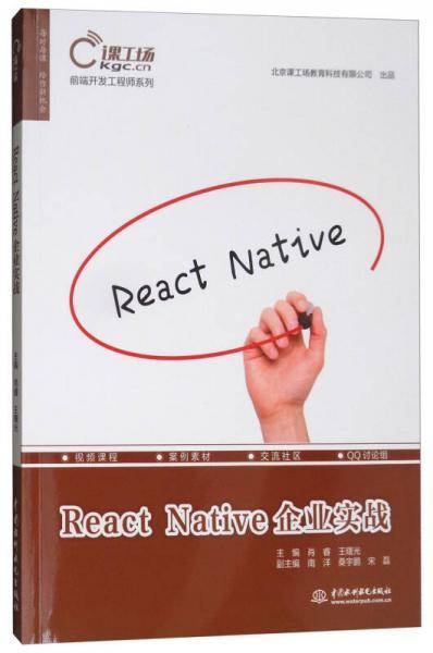 前端开发工程师系列：React Native企业实战