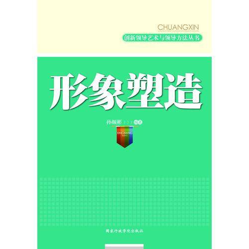 形象塑造