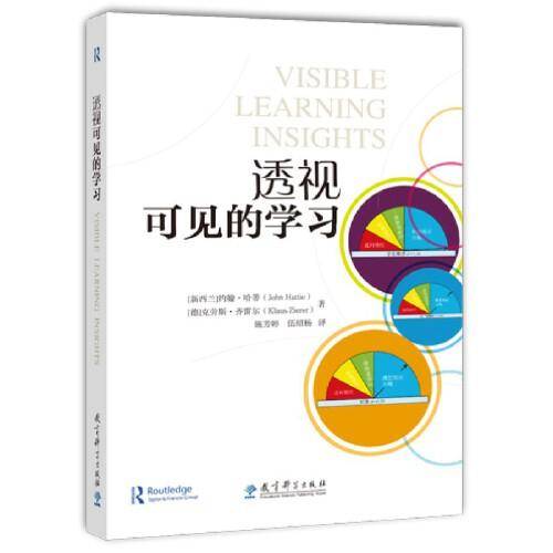 透视可见的学习(“可见的学习”创始者约翰·哈蒂新作）
