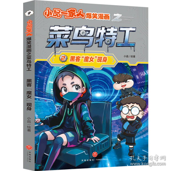 黑客"魔女"现身