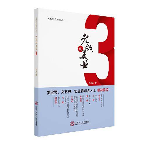 老钱观美业.3